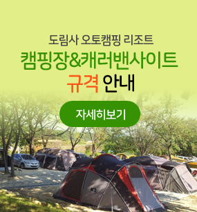 제목:캠핑장 규격 / 내용: 