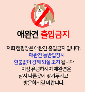 제목:반려견 금지 / 내용: 