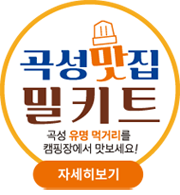 밀키트 안내